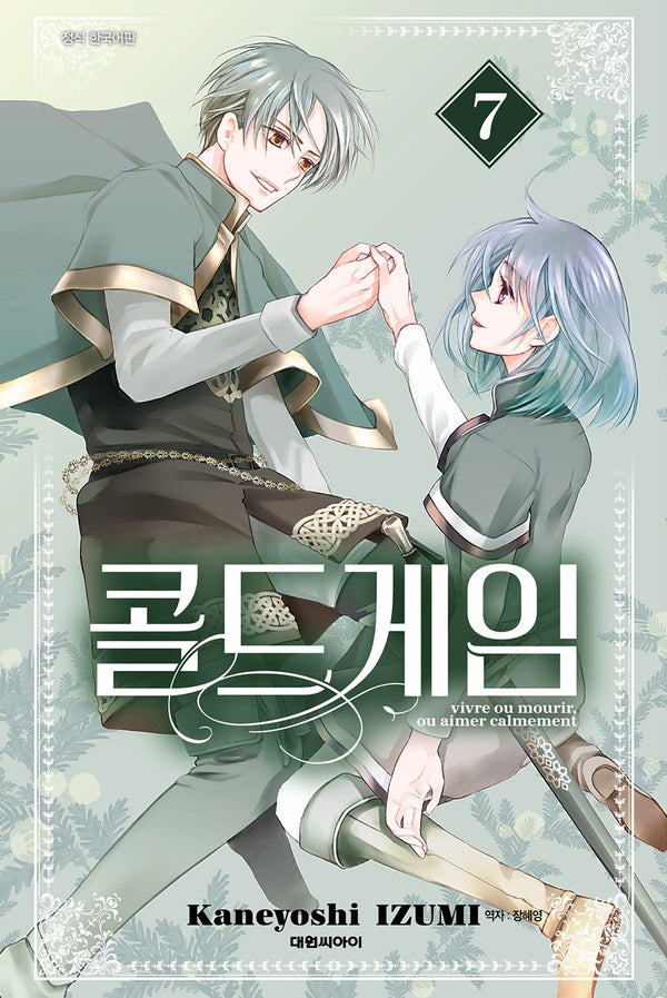 콜드 게임   7