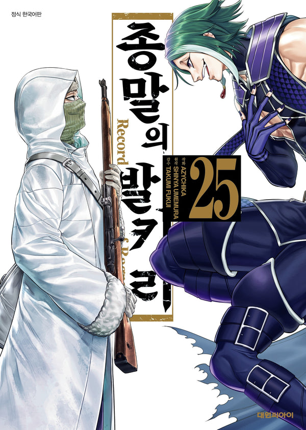 종말의 발키리  25