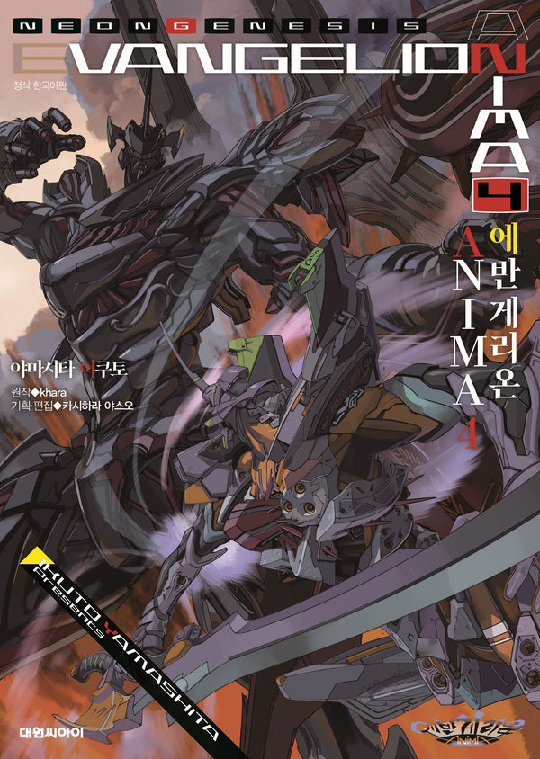 에반게리온 ANIMA 4
