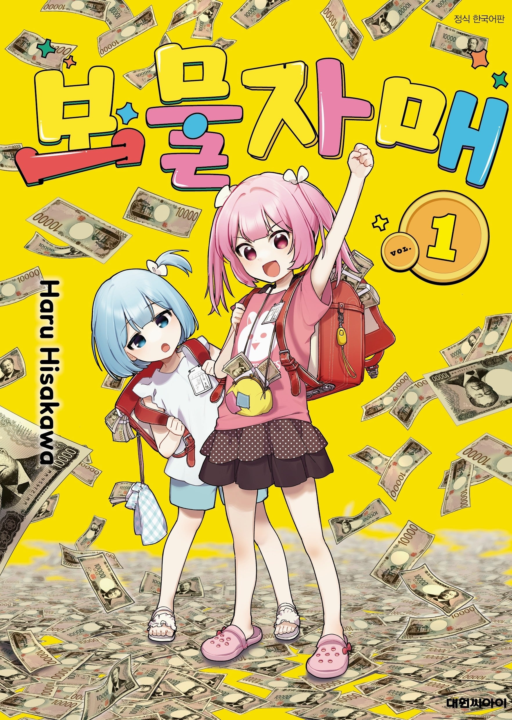 보물 자매 1