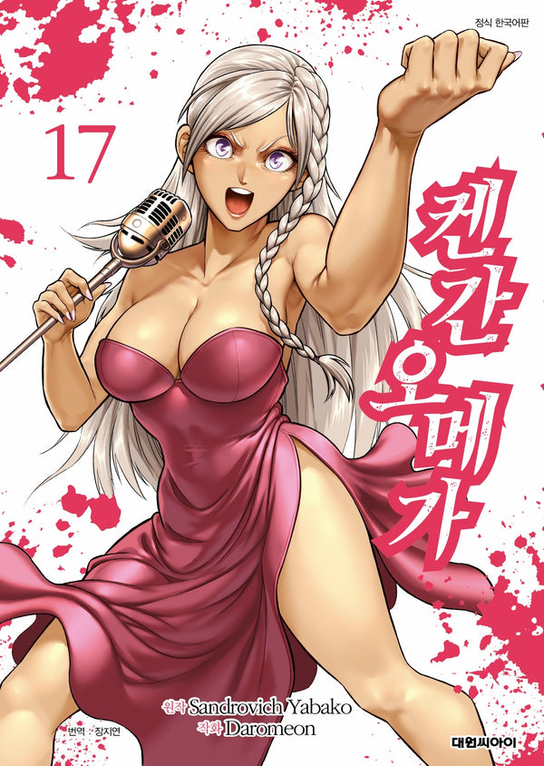 켄간 오메가 17