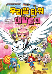 집사TV 우리말 타워 대탈출 4(양장본 Hardcover)
