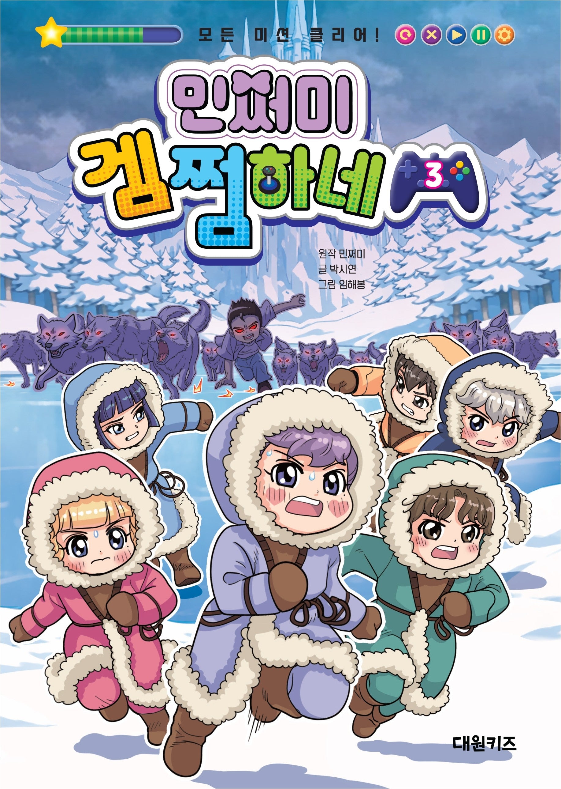 민쩌미 겜쩜하네 3