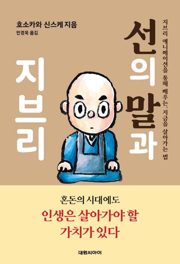 선의 말과 지브리