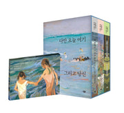 나태주의 인생 시집 풀패키지 세트(양장본 Hardcover)(전3권)