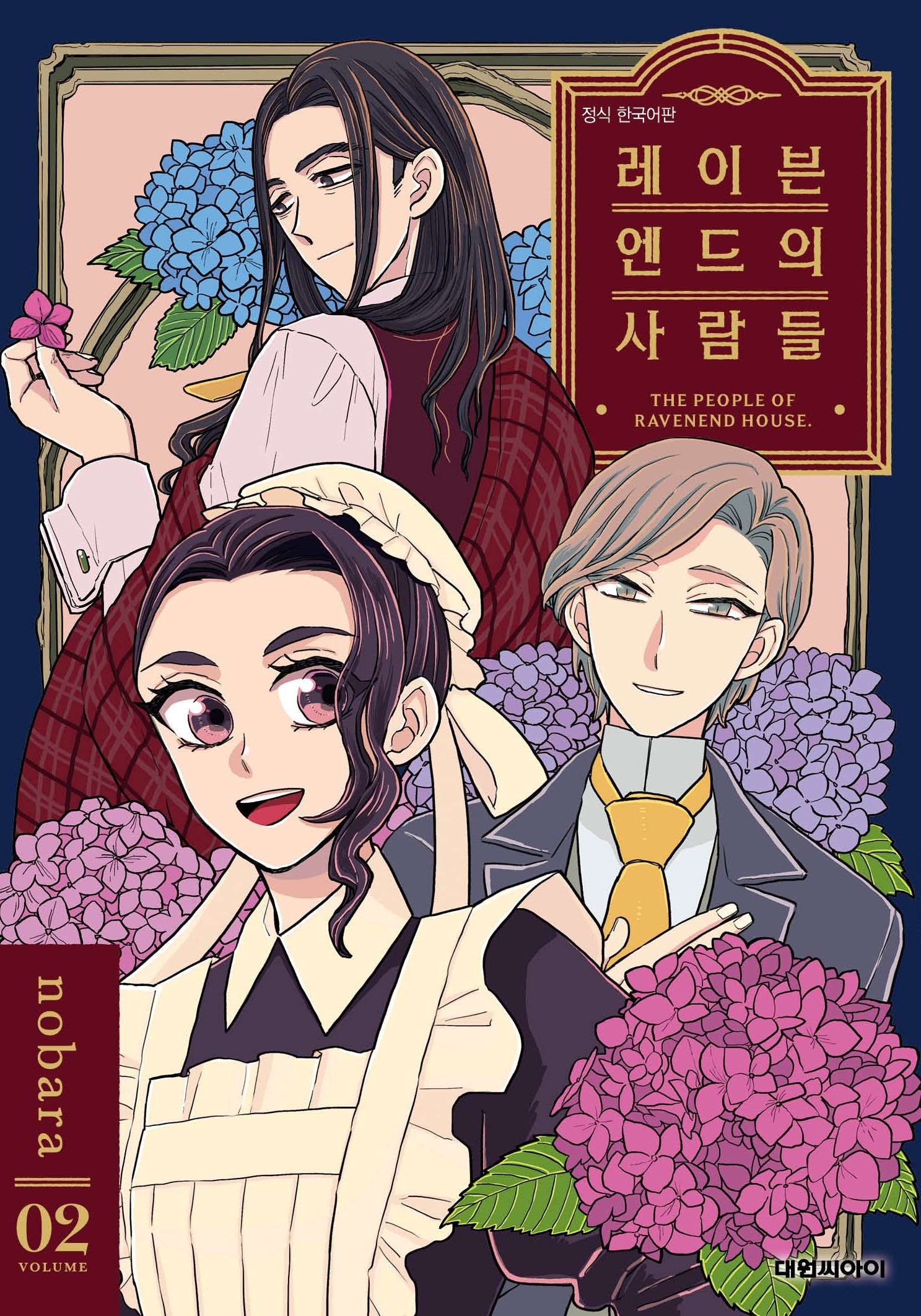 레이븐 엔드의 사람들 2(이슈 코믹스)