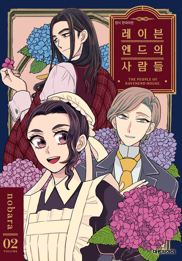 레이븐 엔드의 사람들 2(이슈 코믹스)