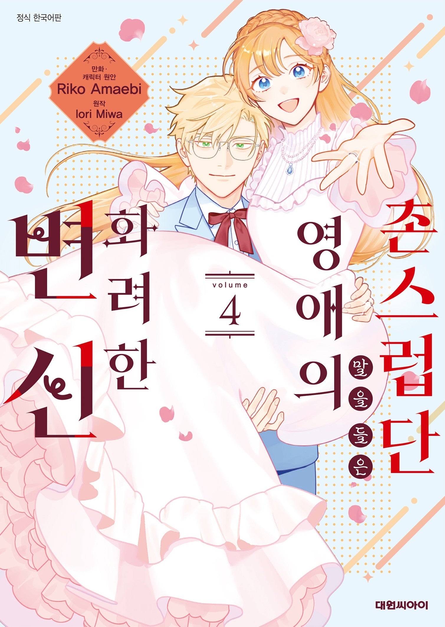 촌스럽단 말을 들은 영애의 화려한 변신
