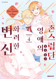 촌스럽단 말을 들은 영애의 화려한 변신