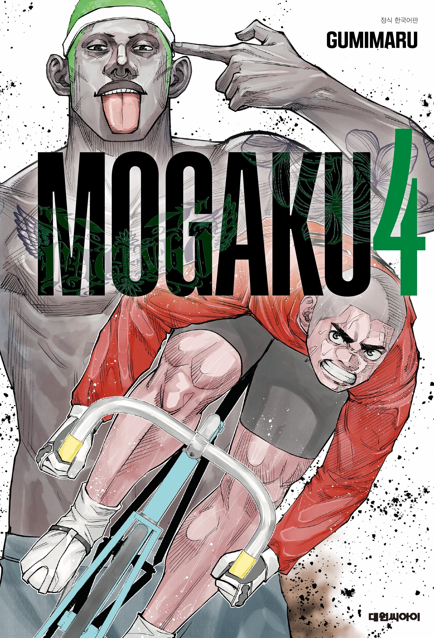 모가쿠 MOGAKU 4