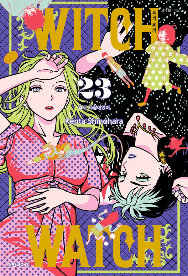 위치 워치  23