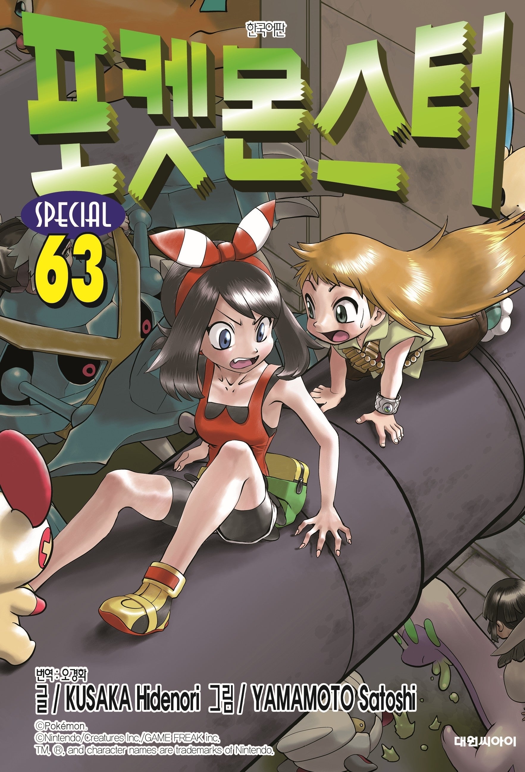포켓몬스터 스페셜 63
