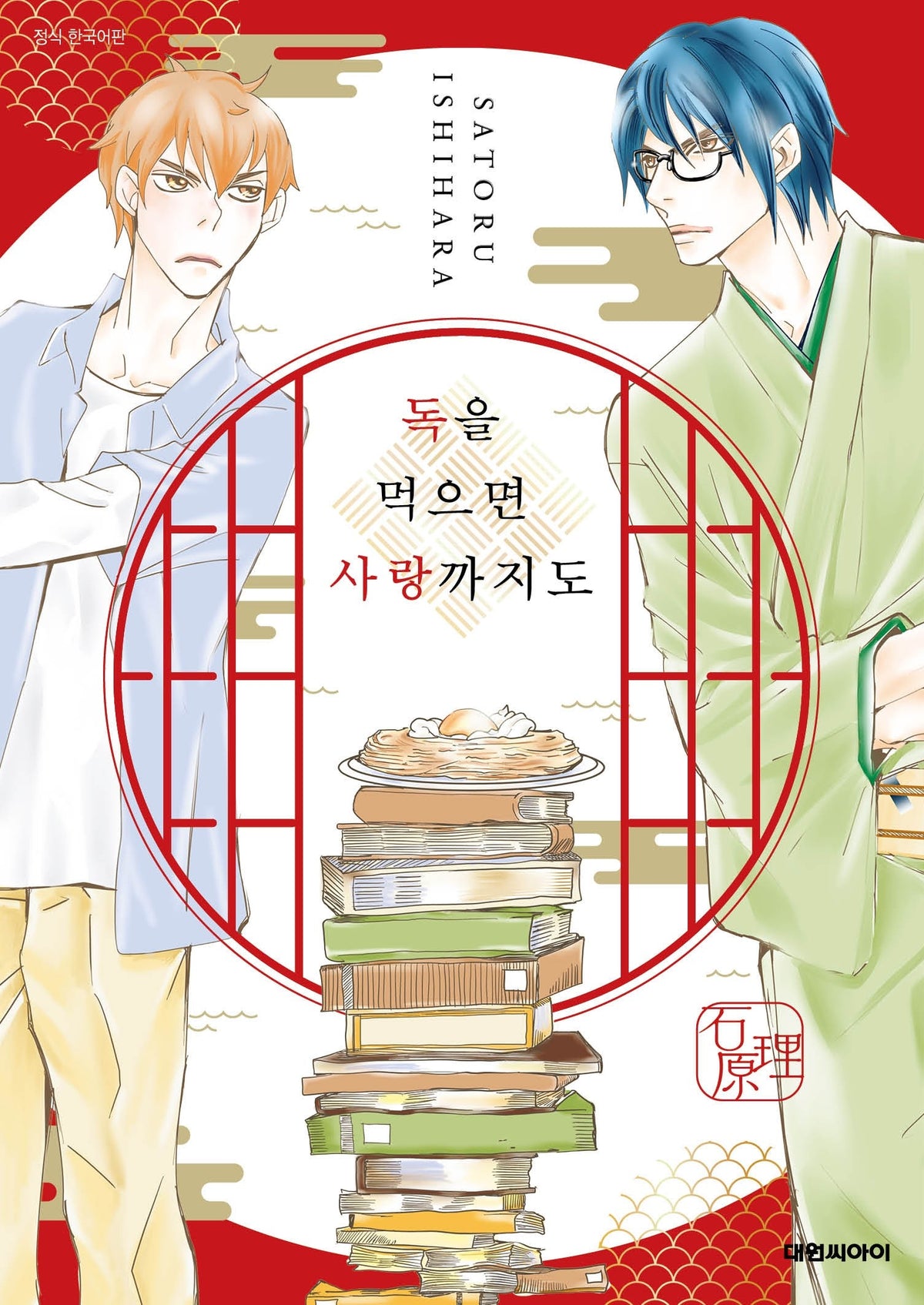 독을 먹으면 사랑까지도(비애∞ 158)