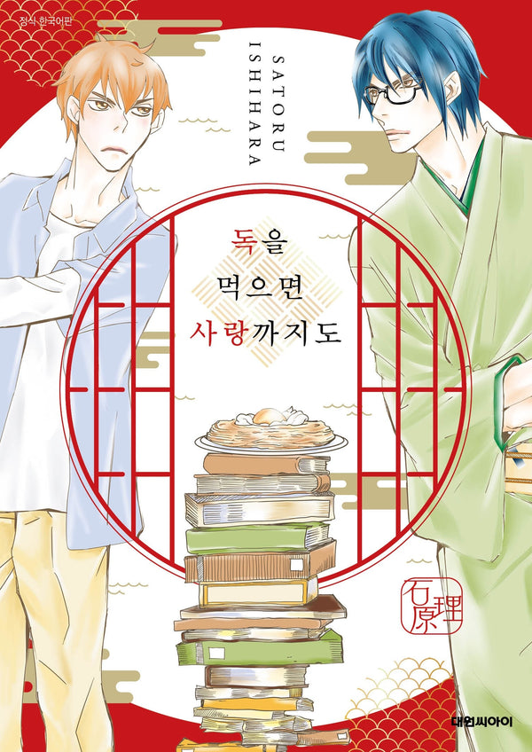 독을 먹으면 사랑까지도(비애∞ 158)