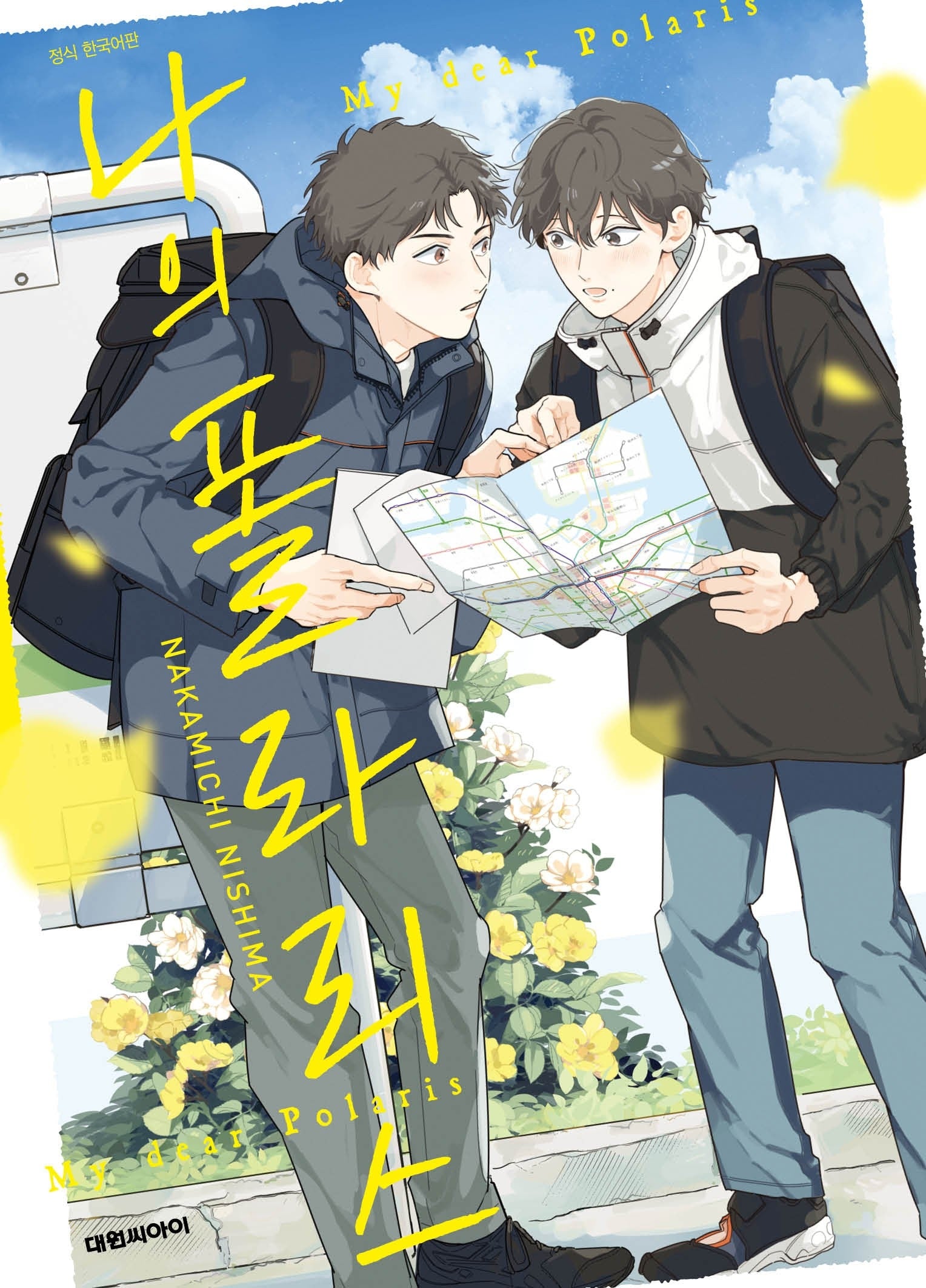 나의 폴라리스(비애 37)