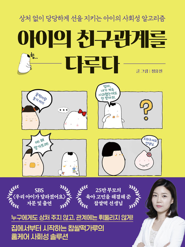 아이의 친구관계를 다루다