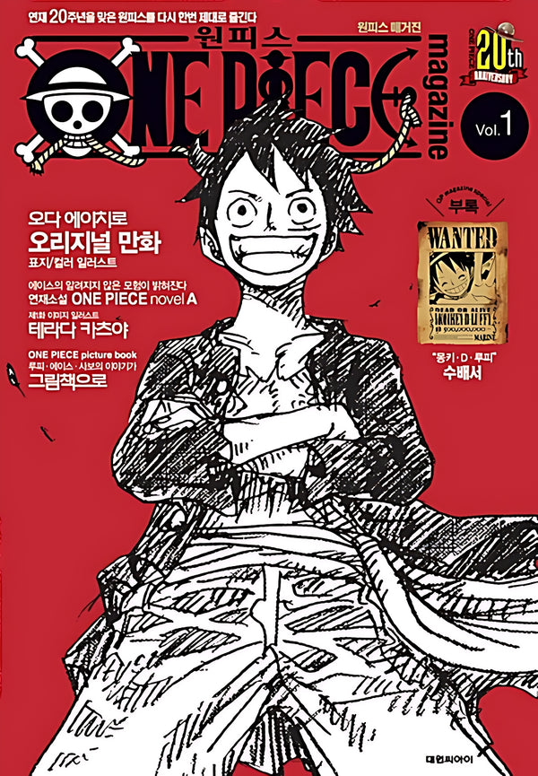 원피스 매거진 Vol 1