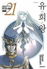 유희왕 21(애장판)