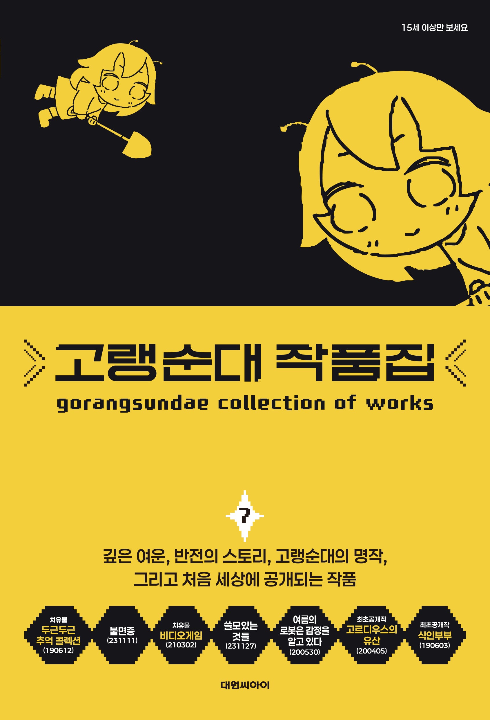 고랭순대 작품집 7