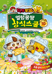 타키 포오 얼렁뚱땅 상식스쿨 10