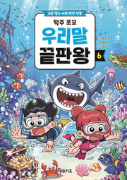 탁주 쪼꼬 우리말 끝판왕 6