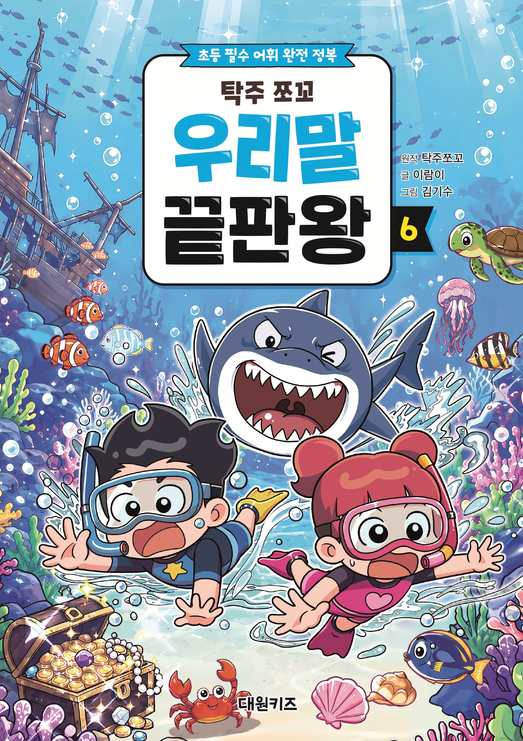 탁주 쪼꼬 우리말 끝판왕 6