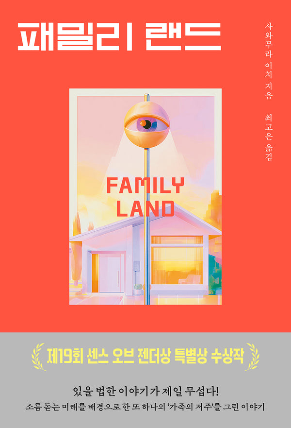 패밀리 랜드
