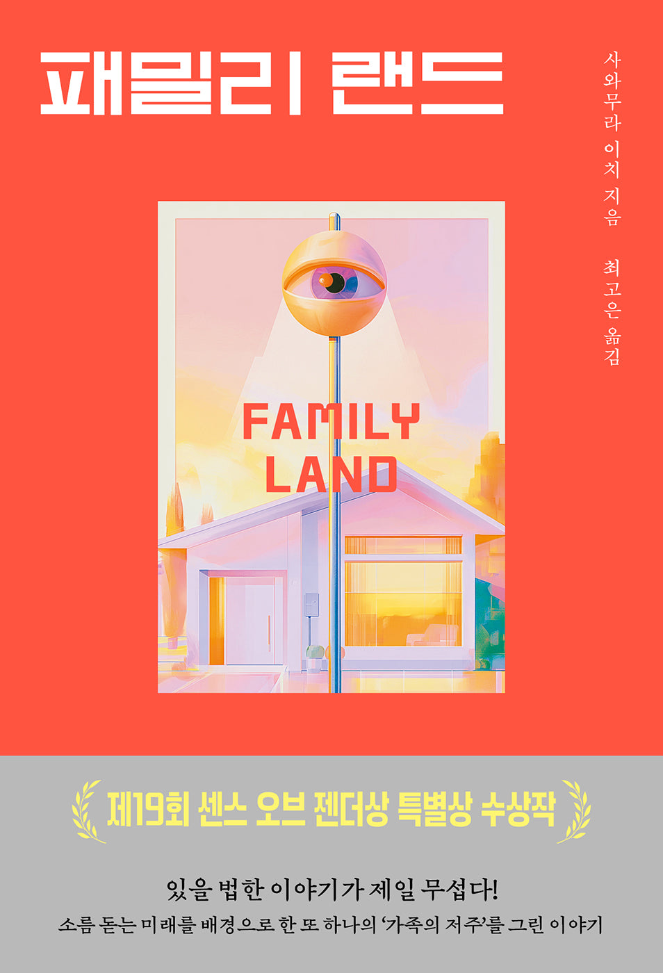 패밀리 랜드