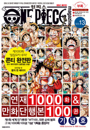 원피스 매거진 Vol 13