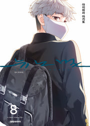 뉴노멀 8
