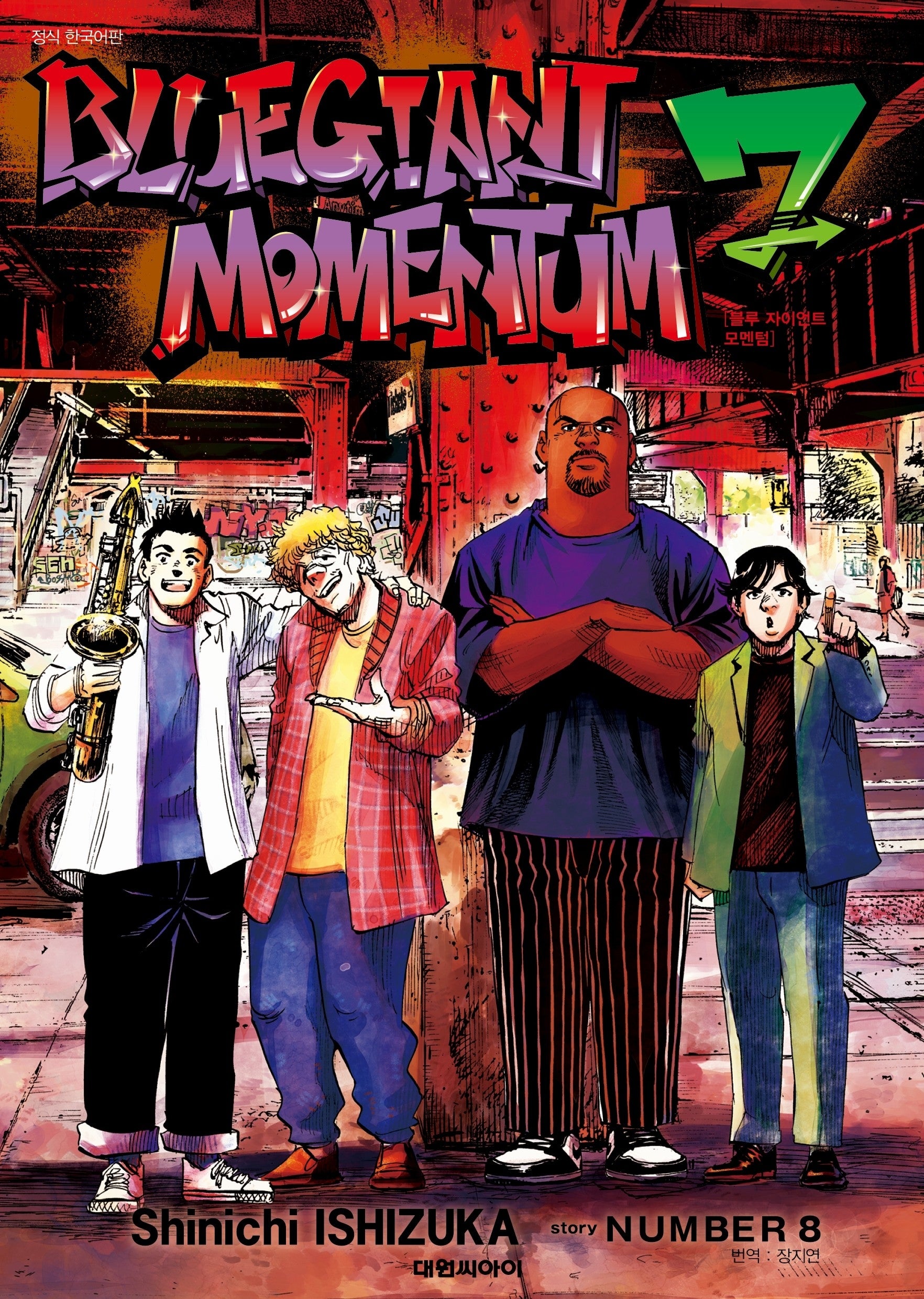 블루 자이언트 모멘텀(BLUE GIANT MOMENTUM) 7