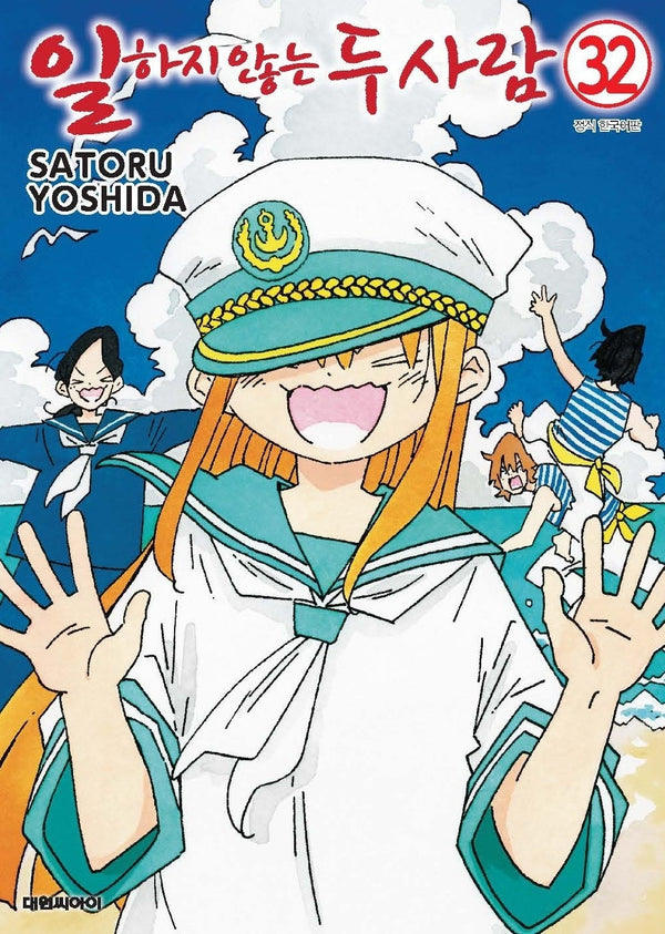 일하지 않는 두 사람 32