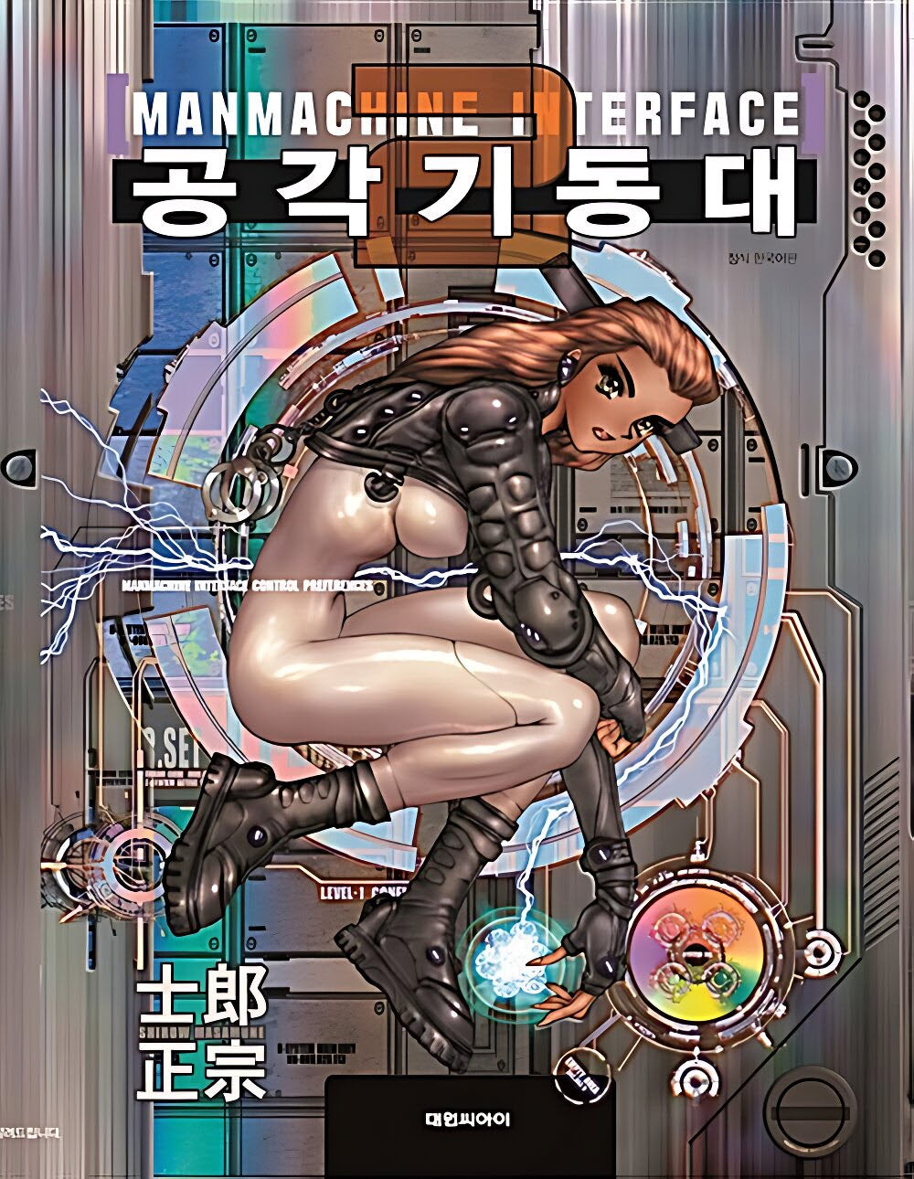 공각기동대 Manmachine Interface