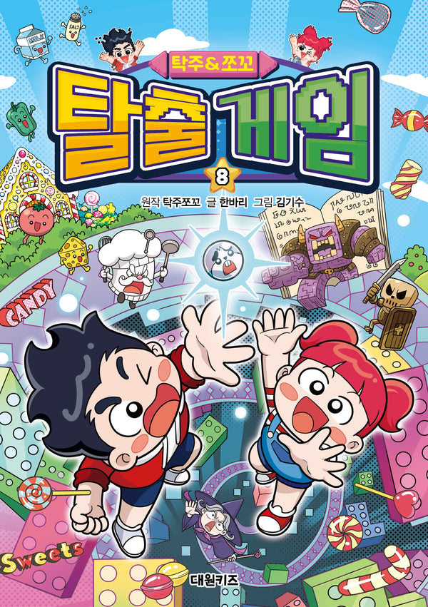탁주 쪼꼬 탈출 게임 8