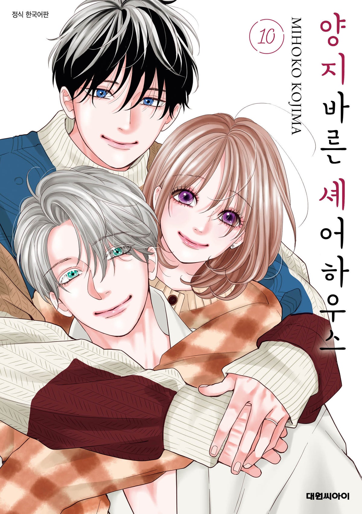 양지바른 셰어하우스 10