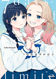 7일 한정 여자친구 3