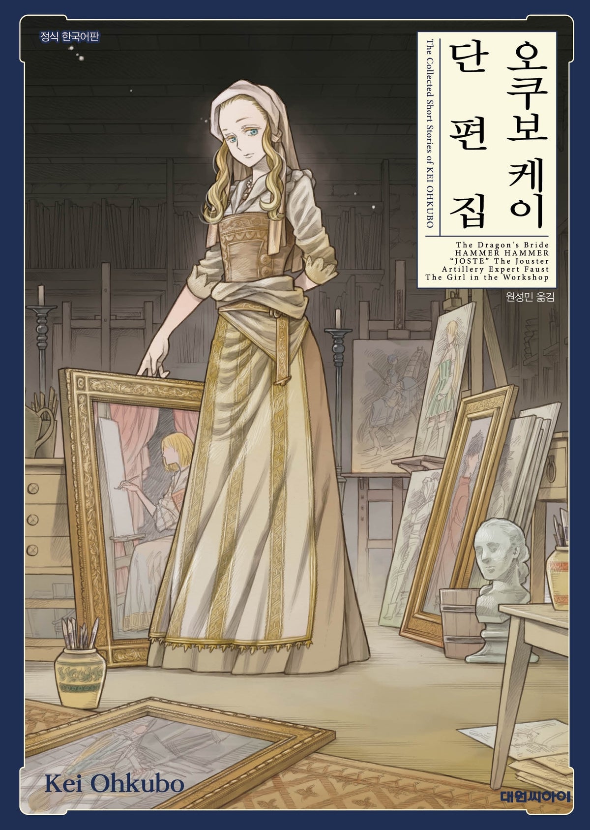 오쿠보 케이 단편집