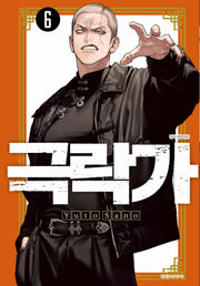 극락가 6