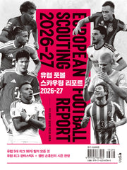 유럽 풋볼 스카우팅 리포트 2026-27