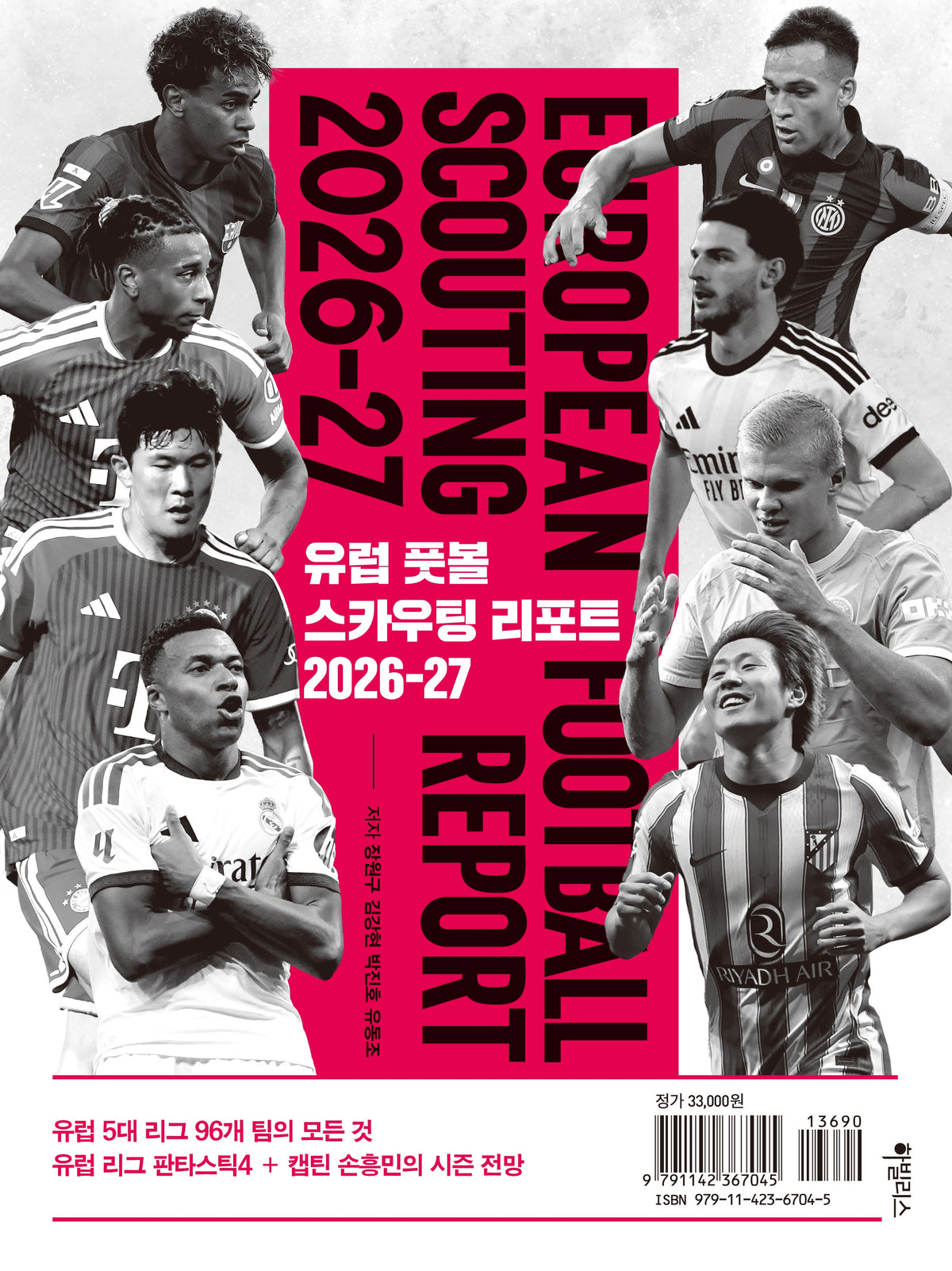 유럽 풋볼 스카우팅 리포트 2026-27