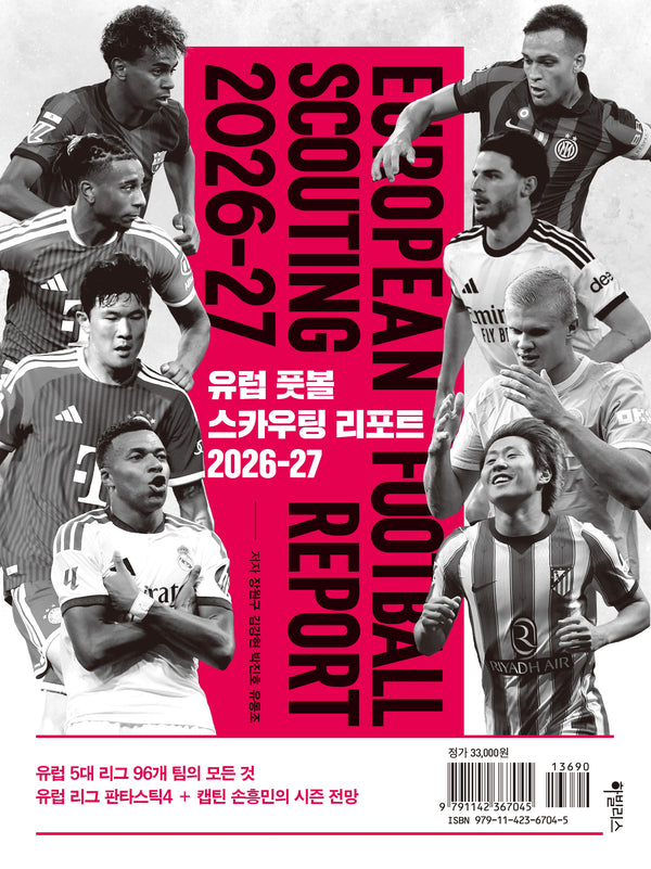 유럽 풋볼 스카우팅 리포트 2026-27