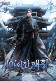 101회차 패황 2