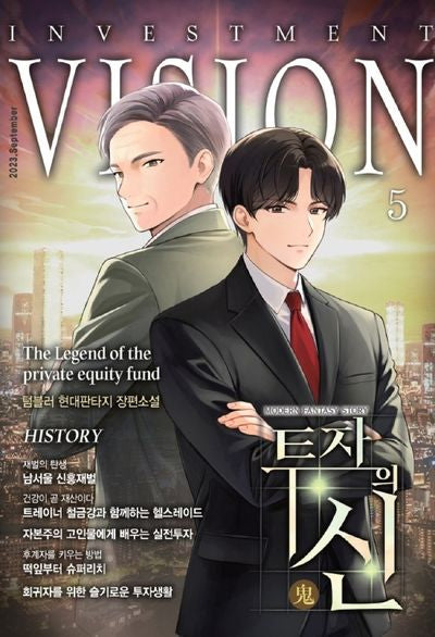 투자의 귀신 5
