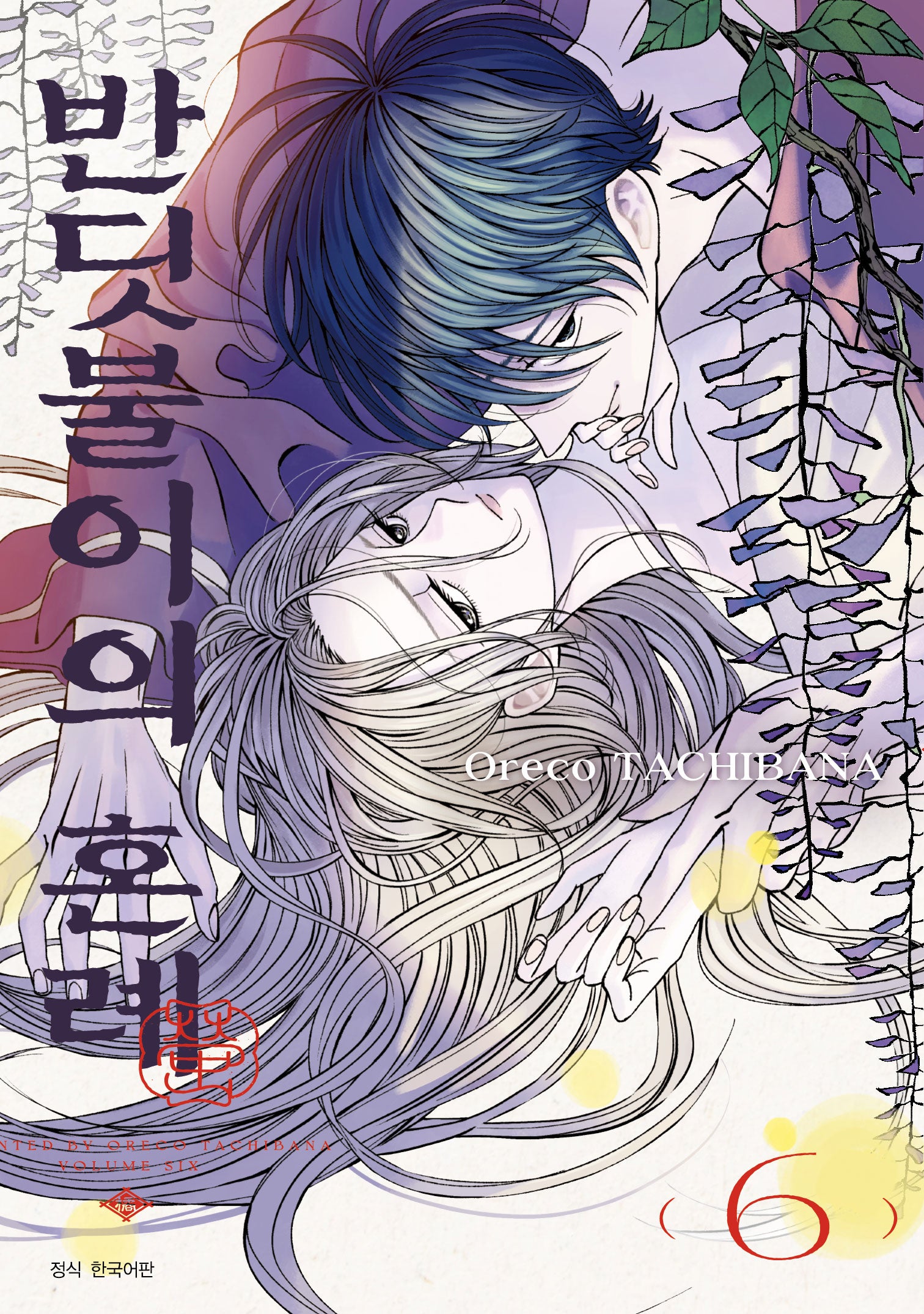 반딧불이의 혼례 6(JUMP COMICS SPECIAL)