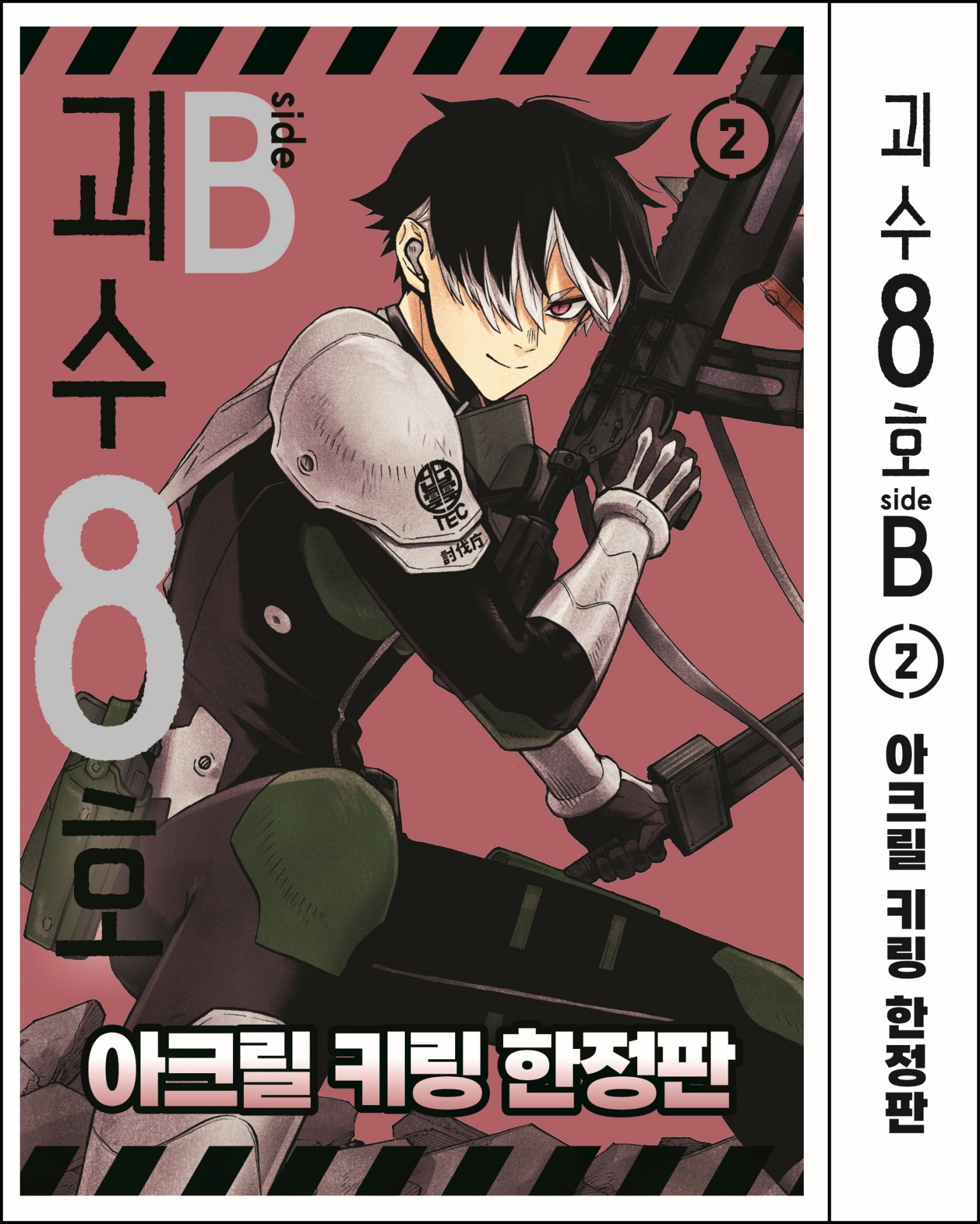 괴수 8호 side B 2(아크릴 키링 한정판)