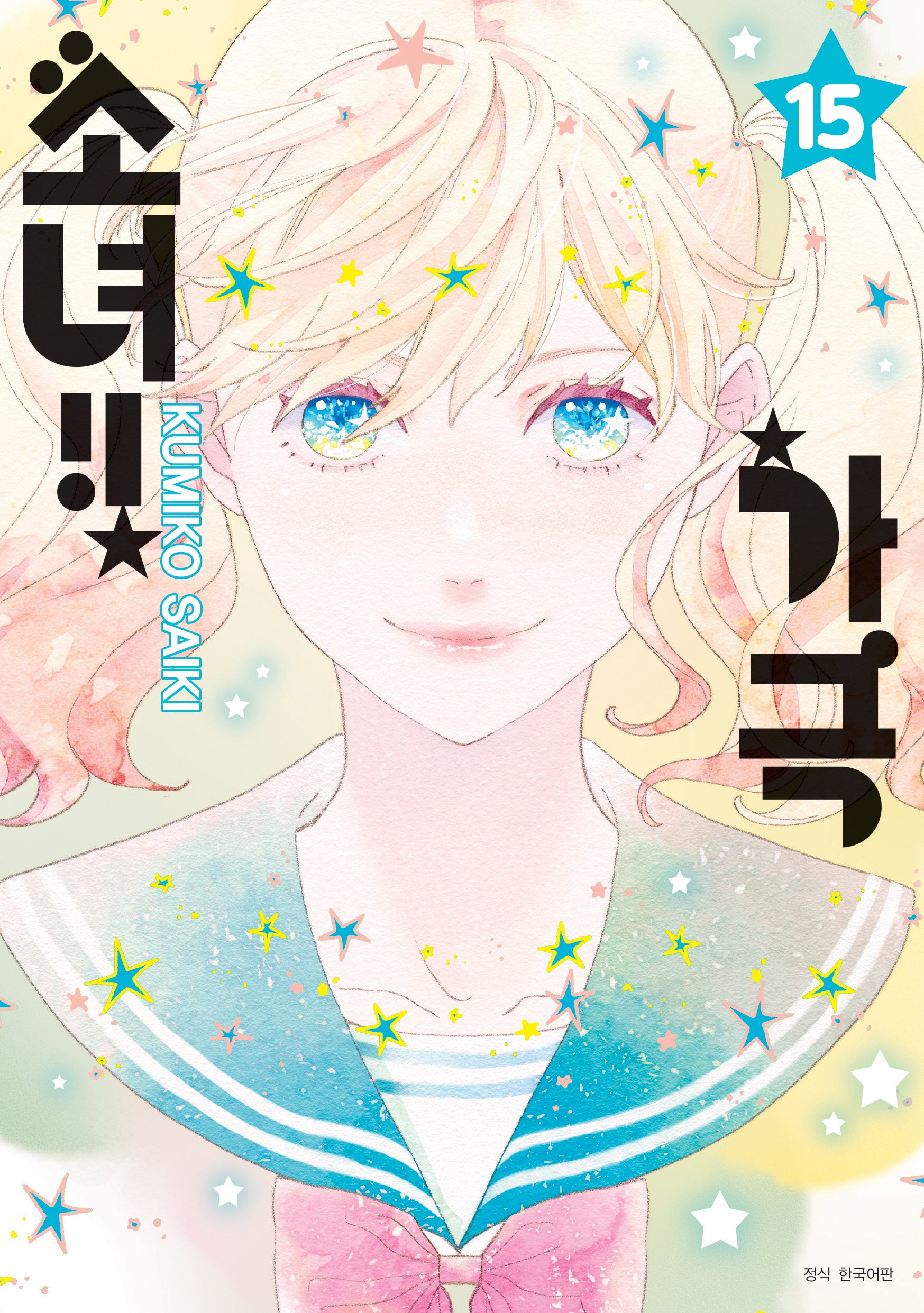 가극 소녀!! 15