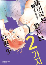 들이닥친 왕자는 2가지 다른 맛 11(Wink Collection)