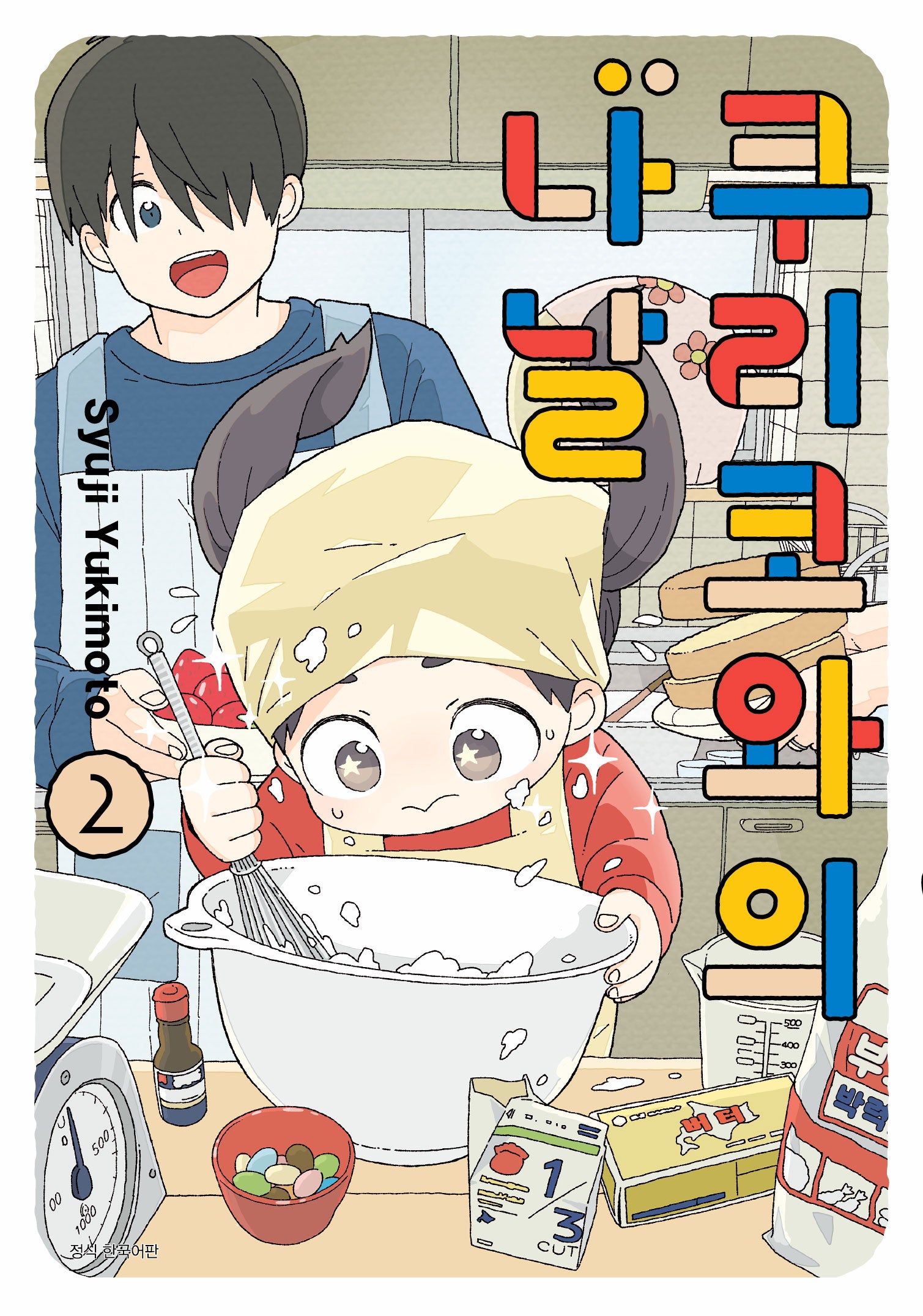 쿠리코와의 나날 2(텀블러북스)