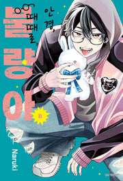 안경, 때때로, 불량아 8(Wink Collection (윙크컬렉션))