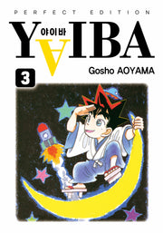 YAIBA(야이바) 완전판 3(아이큐점프 코믹스)